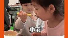 #小宝 自己吃饭还吃不清楚，喂姐姐#小米 倒是有模有样 #夏日娱评嘉年华 