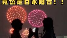 一样是大露台，一般人也就BBQ种种菜，他家竟然还能赏烟花，嫉妒到变形！！！ #花火大会 #日本生活 