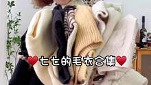 秋天就喜欢这种糯糯的毛衣#小个子穿搭 #毛衣 #韩系穿搭 #早秋新款 #毛衣控