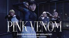 【1M制作】KOOJAEMO 编舞《Pink Venom》
