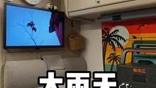 大雨天的房车生活，好安逸~#电小二户外电源 #户外电源