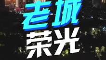 追忆老城荣光 见证古都新生！2022管城区“商都时光”短视频大赛启动#最美城市 #抖出你的家乡 #点