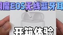 想要高颜值，高性价比的蓝牙耳机还不简单？闪魔E05真无线蓝牙耳机就很不错！#闪魔E05 #蓝牙耳机 