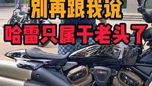难道真的会有十全十美的车吗，别开玩笑啦#哈雷 #哈雷sportster #摩托车 #机车 