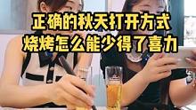 吃烧烤怎么能少得了喜力？这才是秋天得正确打开方式。#喜力星电音#这个带电造型绝了#喜力星电音in江苏