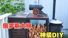 俄罗斯大师废金属DIY，做个烧烤桌邻居出价5千！