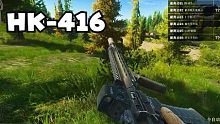 【抒情塔科夫26】HK-416都不玩了？