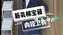 既要帽子立挺、好版型优化身材、又要搭外套时，贴身舒适不臃肿，这个320克新氧精梳棉卫衣真的不简单！#