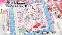 声控•解压•沉浸式｜小果冻studio粉色weeks手帐排版
