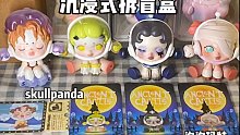 泡泡玛特盲盒拆箱SP