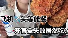 又是当空中飞人的一天
 #美食 #vlog #炸鸡