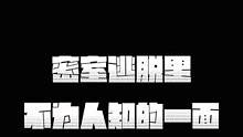 全网寻找这个拿对讲机的这个人，谁认识#密室逃脱 #内容过于真实 #地下国度