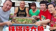 今天是啥日子？炖一锅鱼招待姐姐，满满一大锅，众人光吃肉就饱了