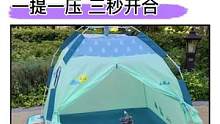 单手可开合的小帐篷，对老母亲很友好！家里家外都能用，带孩子#郊游#野餐 走起 #儿童帐篷#亲子#宝妈