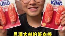 找了好久才找到这么好吃又正宗的蟹肉棒，一起开炫吧！#蟹肉棒 #电商开新日 #好吃不贵经济实惠 #明太