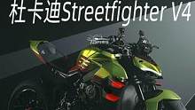 杜卡迪Streetfighter V4兰博基尼限量版来了 #机车   #摩托车  #杜卡迪  #杜卡