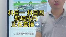 科目一“故障类”题答题技巧、赶紧来老师直播间学习吧#考驾照 #科一科四技巧 #科目一科目四理论 #学