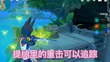 【原神】3.0或3.1后会用到的小知识