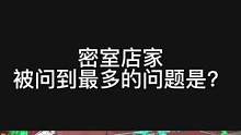 哈哈哈哈哈哈哈哈哈哈哈#长藤密室 #密室逃脱 #恐怖密室 #沉浸式体验