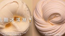乳酪冰淇淋 姜妹妹slime