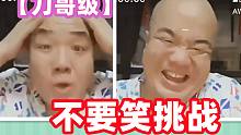 【刀哥级】不要笑挑战，没活可以整打火机！