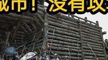 骑马与砍杀2霸主：不建造攻城器械紧急强攻城池 #steam游戏 #游戏精彩时刻 #游戏日常 #主机游