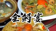 鲟要怎么吃～你知道哪些吃法～全鲟宴你吃过吗