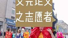 #英国留学 #海外生活 #日常vlog #民族特色民族文化 #民俗文化 全城的parade，我第一次