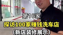 装修细节很重要，也不要忘记休息区能给客人带来的细节。#汽车后市场 #探店 #洗车店 
