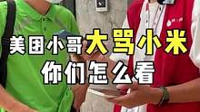 小哥吐槽#小米11 ，拍照太拉胯害他被投诉？#现场实拍 #回收手机