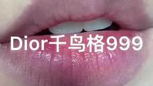 #迪奥999 #无滤镜试色 
真不愧你那么火，确实好看