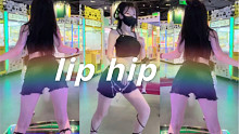 跳舞机上第一视角—lip hip，扭腰转胯这谁顶得住
