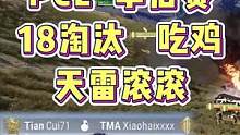 #绝地求生 #pubg 双四喜爽局