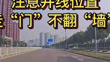注意并线位置，走门不翻墙！#大成驾道教练联盟 #智驾驶手册 #专业的事交给专业的人 