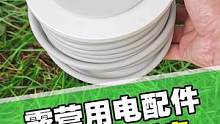 移动电源+线盘插座才是完美的搭配#921好物节 #露营 #户外电源 #露营用电 #公牛插座