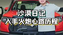 追求内心所想，不向生活妥协#汽车 #旅行大玩家