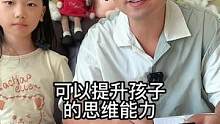 陪娃拓展更多思路，学习就是那么好玩#爸爸带娃 #亲子 #思维