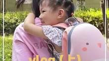 这是一期粉丝心愿视频～等了很久的念宝来啦#人类幼崽 #vlog日常 #带娃日常