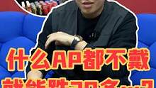 什么ap都不戴就能跌20多w？#手表 #奢侈品 #爱彼  