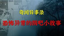 【灵异事件】网吧的两件恐怖故事  |  鬼故事 | 灵异诡谈 |  恐怖故事 | 解压故事 | 睡前