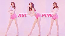 【竖屏】衣服越粉 撩人越狠~ 《Hot Pink》EXID翻跳