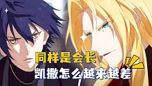龙族：同样是会长，凯撒怎么落后楚子航这么多？是性格导致懈怠吗