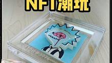 你没想到吧，居然可以把链上NFT潮玩拿在手上～#潮玩 #手办 #盲盒 #动漫