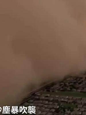近日，美国亚利桑那州，沙尘暴袭击凤凰城。
按照某些X的说法，这是大自然的规律，顺其自然吧！