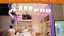 上海美秀师品尊店开业啦，感恩各位粉丝的一路陪伴.#奢侈品修复 #皮具护理维修 #新店开业