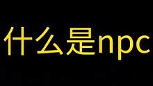 什么是npc#真人npc密室逃脱 #监控下的一幕 #搞笑视频 #沉浸式体验 #沙雕日常 