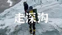 Khumbu Icefall ，夺去了44位登山者的生命#户外 #野营 #露营报告 #登山 