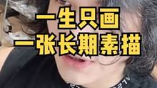 长期素描，一个月一张，一生只画一张即可#素描#零基础学画画#绘画教程#速写教学 #插画 