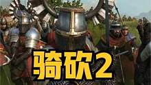经典复刻，罗多克与诺德！骑砍2《军阀战争》汉化版发布 #steam游戏 #单机游戏 #骑马与砍杀2