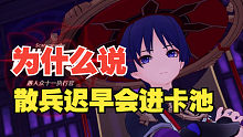 【原神】散兵到底会不会进卡池？其实早在之前就铺垫好了